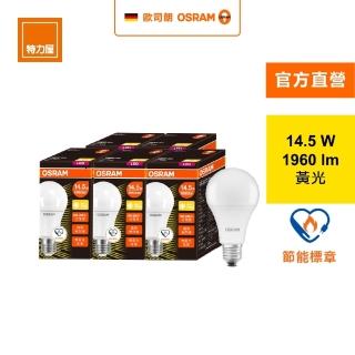 【特力屋】歐司朗 LED節標燈泡 14.5W 黃光 5入 LED燈泡