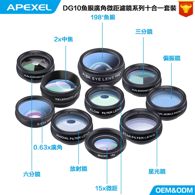 【APEXEL】多用途 十合一手機鏡頭套組 15倍微距 一組拍出攝影大片(10種鏡頭 攝影特效 拍照周邊)