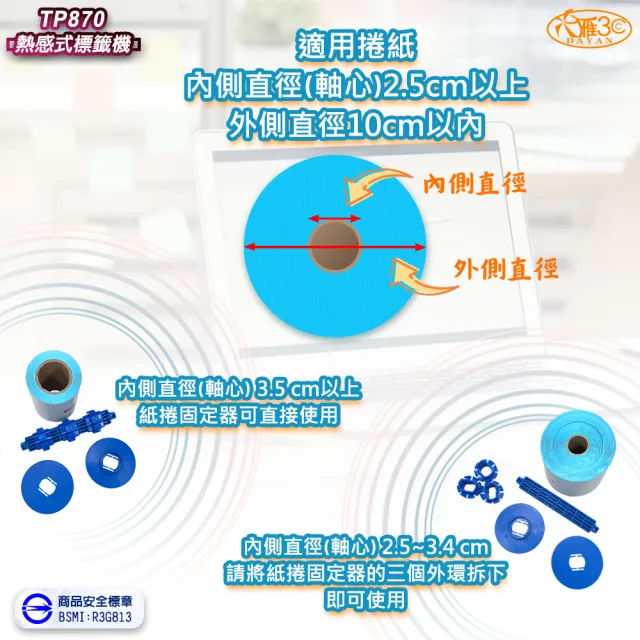 【DAYAN 大雁】TP870 熱感式標籤機(可印超商出貨單/標籤貼紙/出單機/蝦皮/寄件單/寄貨單/出單神器)