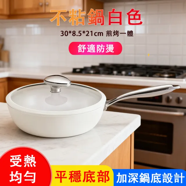 SUNHO三禾 白鵝卵石炒鍋 貝瓷炒鍋 不粘鍋 精鐵炒菜鍋 煎炒鍋 油炸炒鍋 電磁爐通用款 直徑30cm
