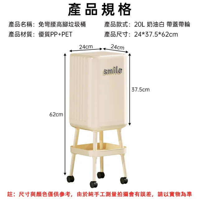 【HUIJIAYIGOU 惠家易購】帶萬向輪可移動垃圾桶 廚房夾縫收納桶 20L垃圾收納 高腳衛生桶 24*24*62cm