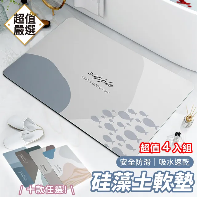 【DREAMCATCHER】4入超值組 軟式硅藻土地墊(60x40cm浴室地墊 廁所地墊 吸水地墊 防滑地墊 腳踏墊)