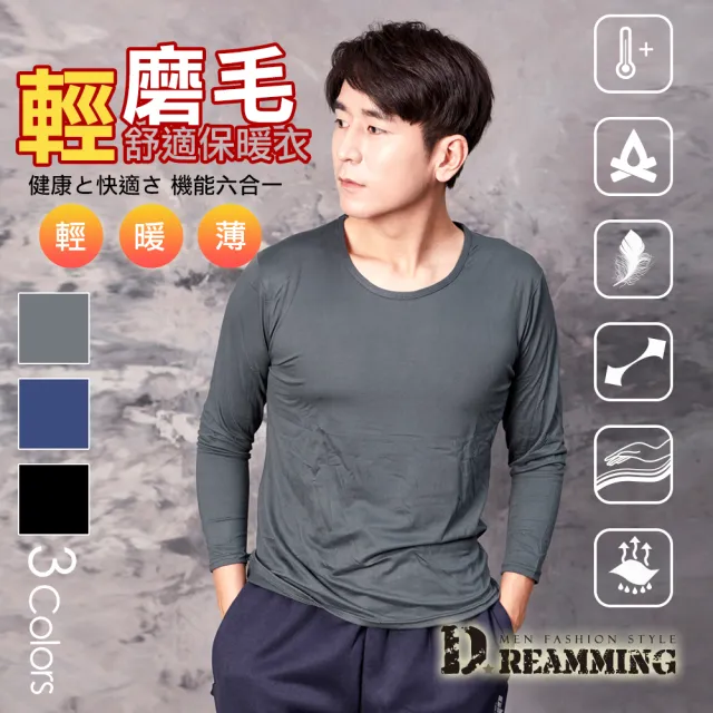 【Dreamming】買二送一！百搭素面輕磨毛舒適圓領保暖衣 發熱衣 鎖溫(共三色)