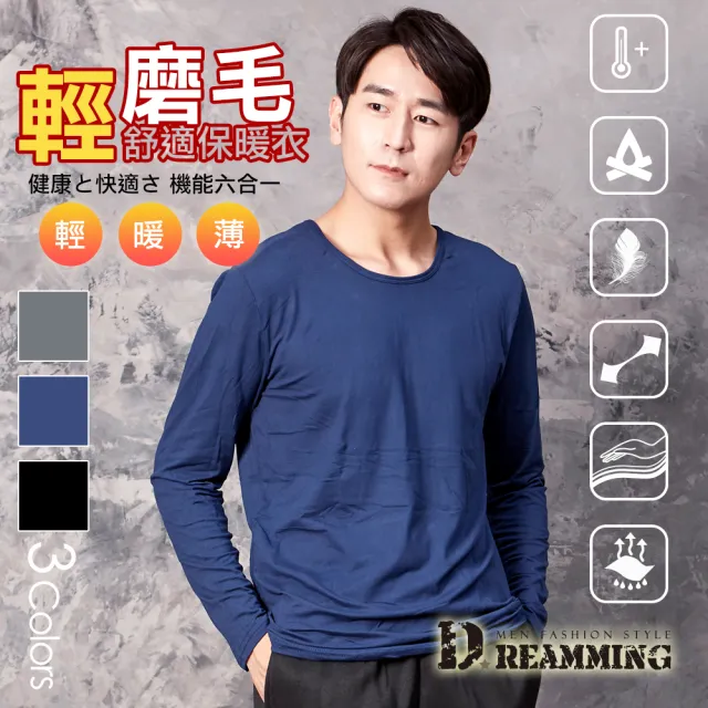 【Dreamming】買二送一！百搭素面輕磨毛舒適圓領保暖衣 發熱衣 鎖溫(共三色)