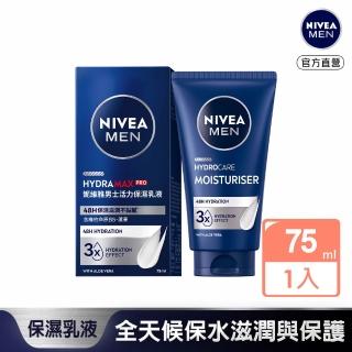【NIVEA 妮維雅】男士活力保濕乳液75ml(男士保濕乳)