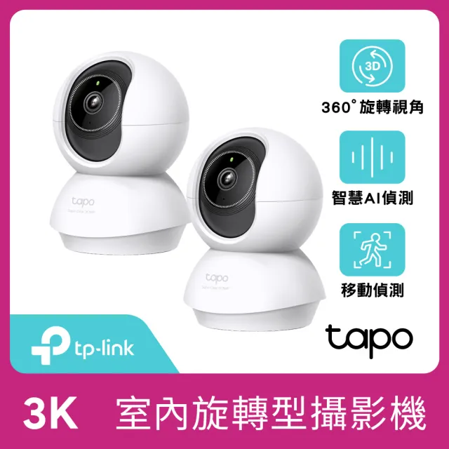 (二入組)【TP-Link】Tapo C230 3K 500萬畫素 AI智慧追蹤 360°旋轉式 無線網路攝影機 IP CAM(嬰兒哭聲偵測)