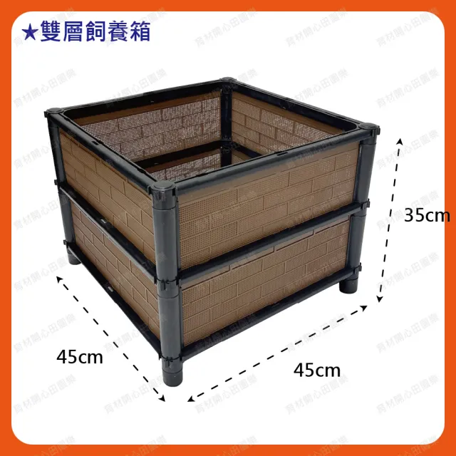【田園樂】育材正雙層寵物烏龜飼養箱45*45*35cm(正方形平面底盤；適合陸龜、爬蟲、澤龜飼養箱)