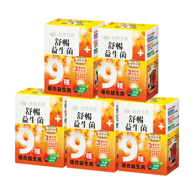 【台塑生醫】舒暢益生菌x5盒(共150包-排便順暢.三包埋.長庚團隊.鳳梨酵素)
