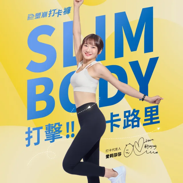 【PP 石墨烯】石墨烯塑崩打卡褲2件(愛莉莎莎推薦 顯瘦提臀塑身褲)