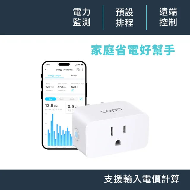 (三入組)【TP-Link】智慧插座 遠端控制 過載保護 安全認證 電力監控 支援Matter(Tapo P110M)