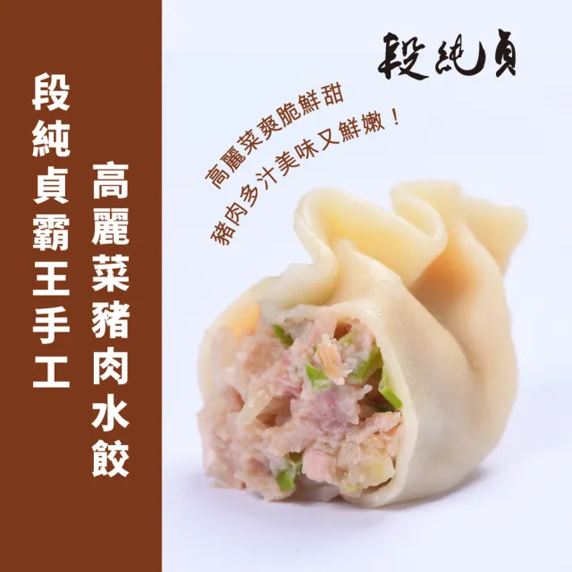 【Duan Chun Zhen 段純貞】霸王手工水餃 5包超值組-共約150顆(高麗菜/玉米/韭菜粉絲豬肉/三款口味任選)