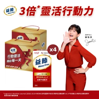 【Move Free 益節】UC-II加強型迷你錠禮盒組30錠*4瓶(共120錠 uc2/關鍵/保健/禮盒/春節)
