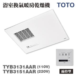【TOTO】TYB3131AAR / TYB3151AAR 浴室換氣暖房乾燥機 線控型 不含安裝
