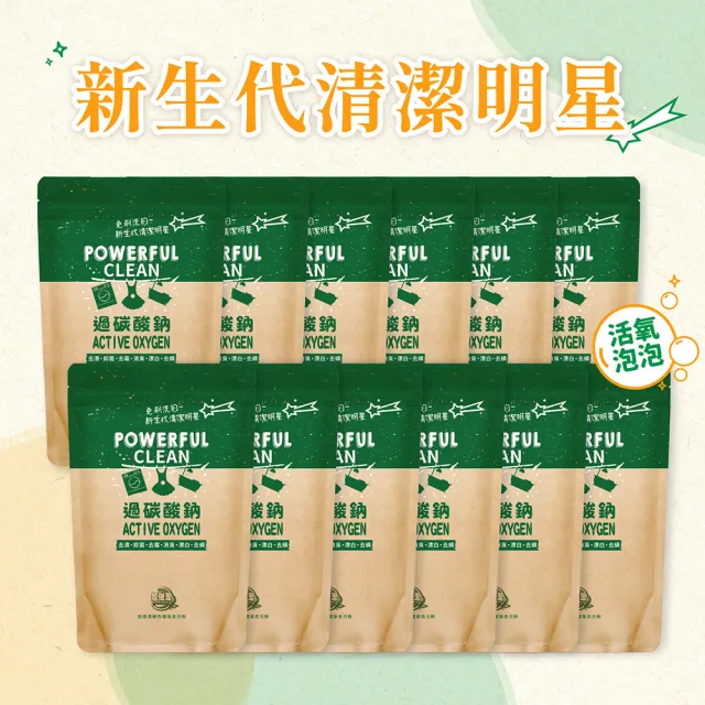 【加倍潔】過碳酸鈉去污粉600gx12包(去漬+抑菌+去霉+消臭+漂白+去螨)