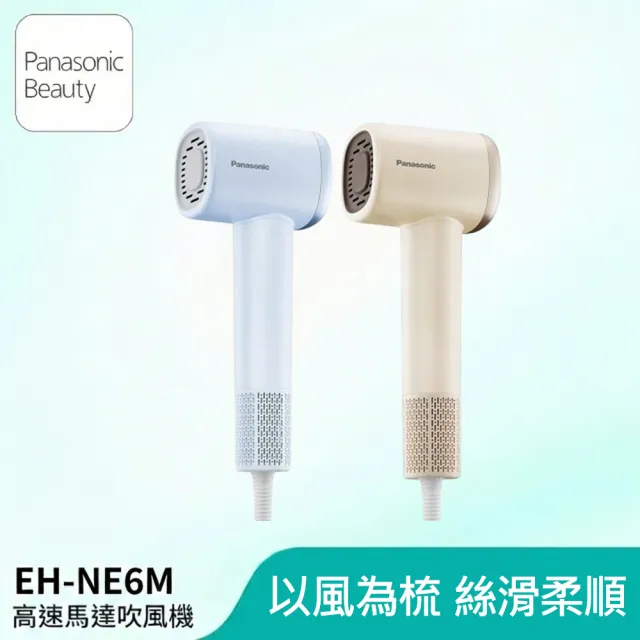 Panasonic 國際牌】負離子溫控吹風機(EH