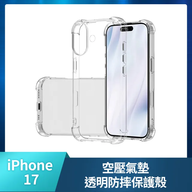 【Apple】iPhone 17(512G/6.3吋)(超值殼貼組)