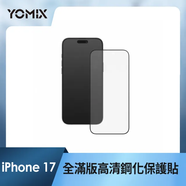 【Apple】iPhone 17(512G/6.3吋)(超值殼貼組)