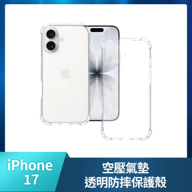 【Apple】iPhone 17(256G/6.3吋)(超值殼貼組)