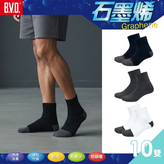 【BVD】10雙組-石墨烯1/2乾爽氣墊襪M/L(B557/B665除臭襪 運動襪 毛巾襪)