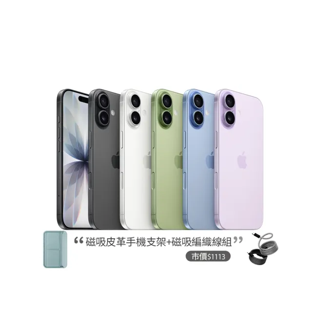 【Apple】iPhone 17(256G/6.3吋)(磁吸皮革支架+編織線組)