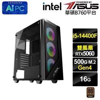 【華碩平台】i5十核GeForce RTX 5060{BHCM61L03}電競電腦(i5-14400F/B760/16G/500G)