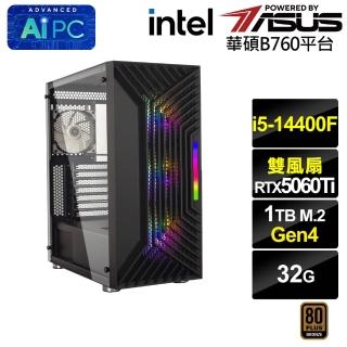 【華碩平台】i5十核GeForce RTX 5060 Ti 8G{BHCM61L17}電競電腦(i5-14400F/B760/32G/1TB)