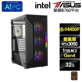 【華碩平台】i5十核GeForce RTX 3050{BHCM61L13}電競電腦(i5-14400F/B760/32G/1TB)