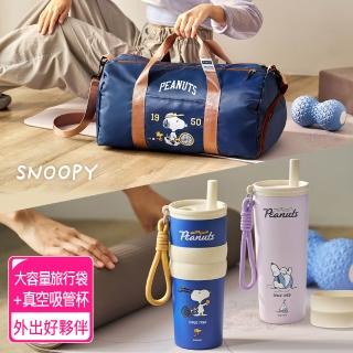 【SENSE LAB . 好感製所】Snoopy史努比 悠遊大容量多功能旅行袋+304不銹鋼真空吸管保溫杯625ml