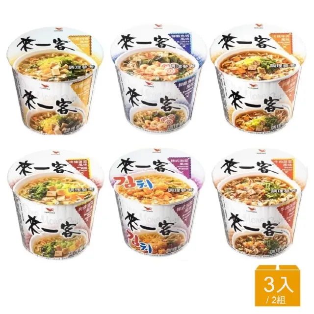 【來一客】風味杯x3入/組x2組 (鮮蝦魚板/牛肉蔬菜/韓式泡菜/京燉肉骨/川辣牛肉/肉燥菠菜)