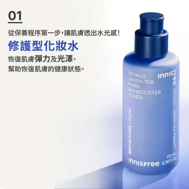 【innisfree】A醇PDRN水光奇蹟水 170ml(緊緻毛孔、舒緩補水)