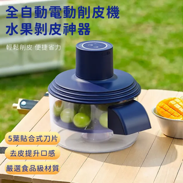好拾選物 全自動水果削皮機 水果剝皮神器(葡萄番茄蒜瓣適用 USB充電)