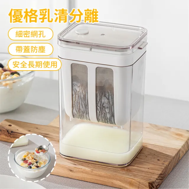 【LZQ】優酪乳過濾器 自製希臘優格盒 乳清乳酪水分分離器 瀝乾器 乾噎優酪乳 保鮮盒 優酪乳過濾器