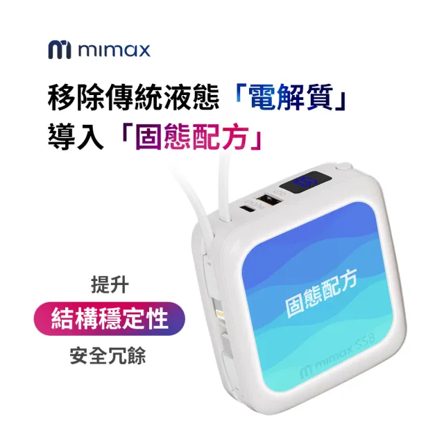 【mimax 米覓】米覓 固態8in1小方磚行動電源10000mah