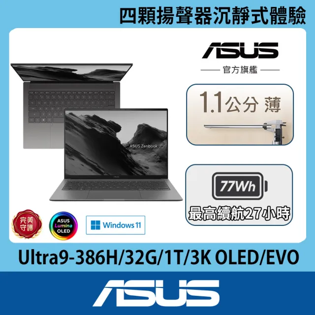 【ASUS 華碩】14吋Ultra9輕薄AI筆電(ZenBook S14 UX5406AA/Ultra9-386H/32G/1TB SSD/W11/3K OLED/EVO)