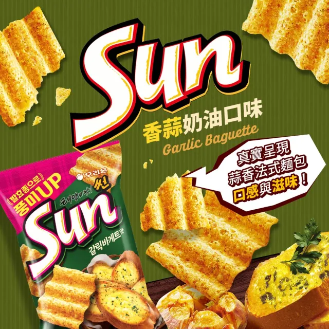【好麗友】陽光波浪玉米脆片80gX3件組(香辣／香蒜奶油)