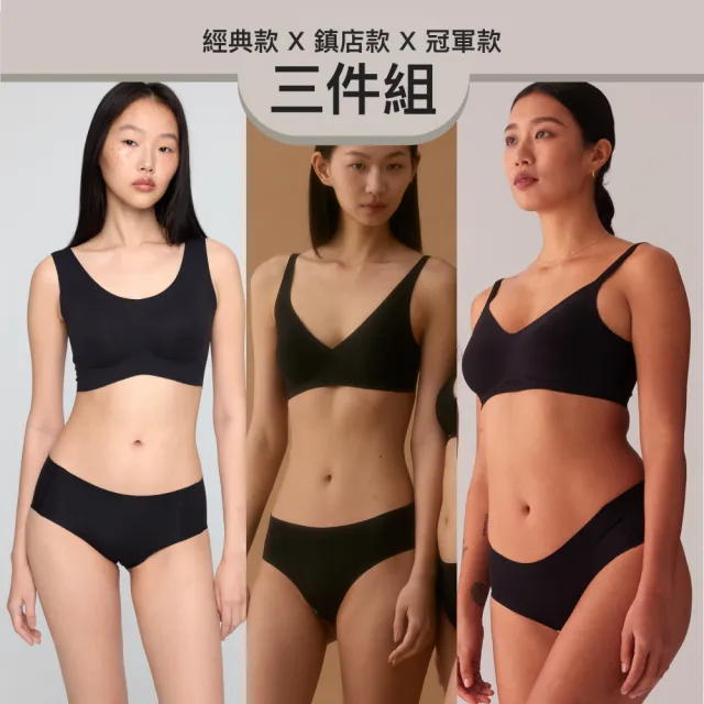 【24HRS】3件組 - 經典X鎮店款X冠軍款 無痕內衣任選(無鋼圈內衣 女內衣 女內著 無感失憶 背扣式)