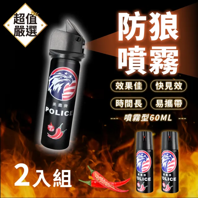 【DREAMCATCHER】買一送一 防狼噴霧60ml(噴霧款/辣椒水/防身/催淚器/求救/逃生)