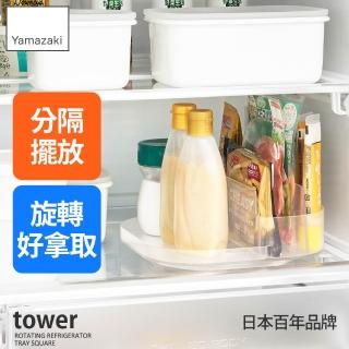 【YAMAZAKI 山崎】tower冰箱旋轉置物盤-白(收納盤/廚房收納/旋轉置物盒/調味料架)