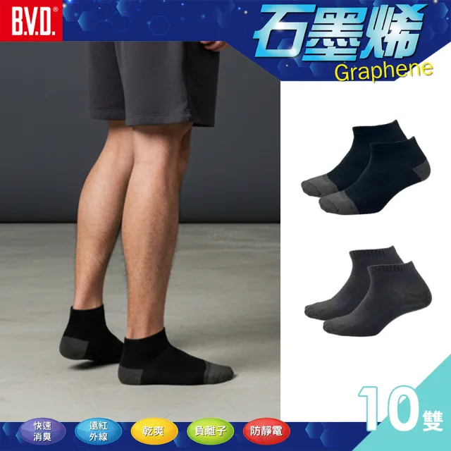 【BVD】10雙組-石墨烯1/4乾爽男襪(B560除臭襪 襪子 短襪 船襪)