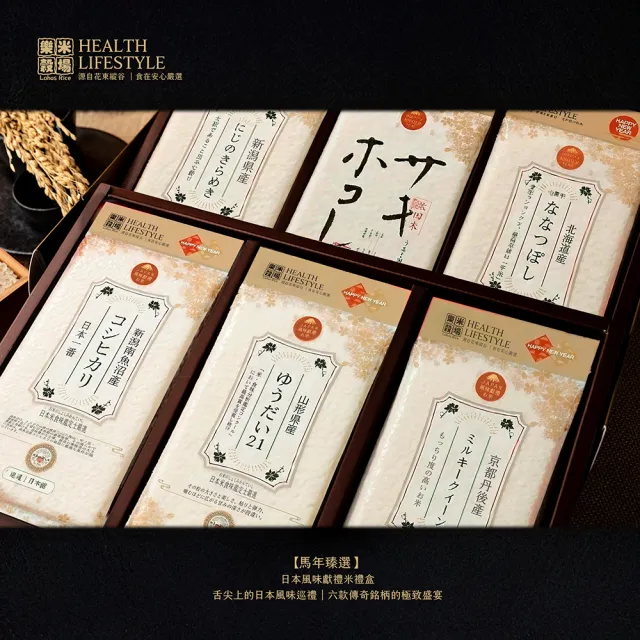 【樂米穀場】日本風味獻禮米禮盒（150gx12包/盒 伴手禮、禮盒、贈禮）