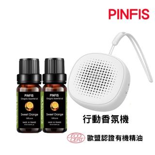 【PINFIS 品菲特】行動隨身迷你精油擴香儀(歐盟認證有機精油任選2入)