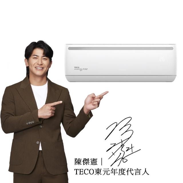 【TECO 東元】7-9坪 R32二級變頻冷暖分離式空調(MA50IH-ZRS/MS50IH-ZRS)