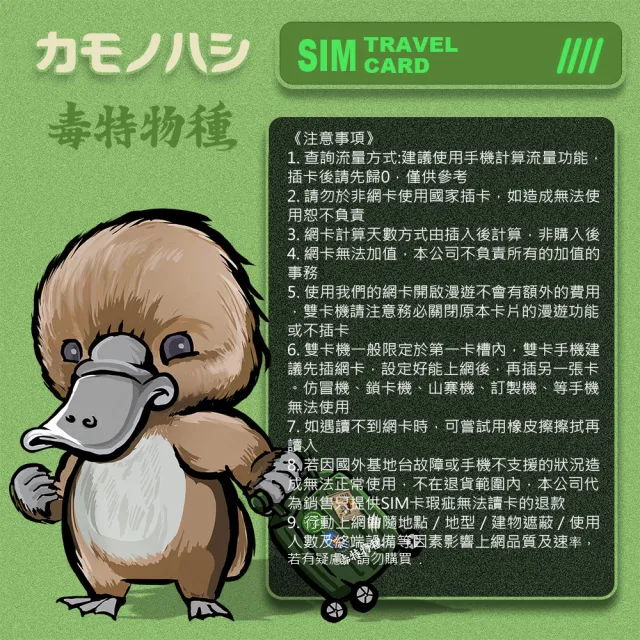 【鴨嘴獸 旅遊網卡】Travel Sim 日本網卡 日本 30日 20GB網卡  旅遊卡 漫遊卡(日本 網卡 上網 旅遊卡)
