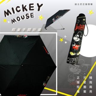 【Disney 迪士尼】米奇/米老鼠Mickey Mouse21吋銀膠三摺傘(黑)