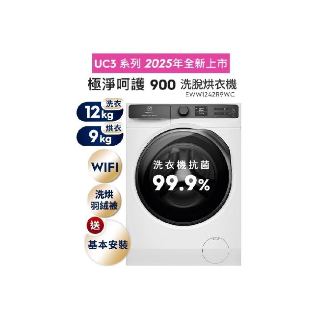 【Electrolux 伊萊克斯】歐規12kg  極淨呵護900系列滾筒洗脫烘衣機(EWW1242R9WC)