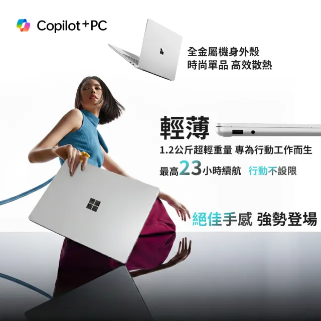 【Microsoft 微軟】Surface Laptop 13吋 輕薄觸控筆電-白金(Snapdragon X Plus/16G/512G/W11)
