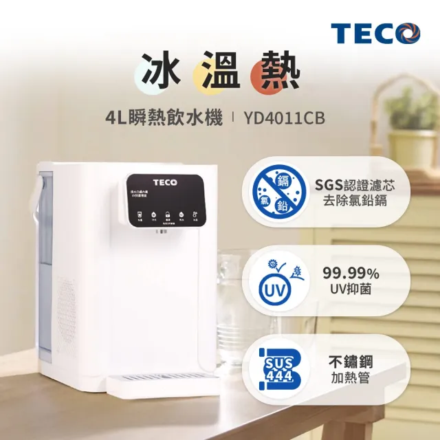【東元 TECO YD4011CB】完整評測&購買指南 ── 免安裝、插電即用——冰的熱的,現在就要,一秒給你 ──