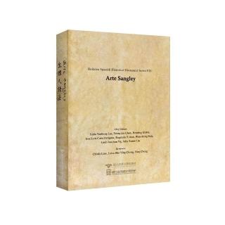閩南―西班牙歷史文獻叢刊七：生理人語法Hokkien Spanish Historical