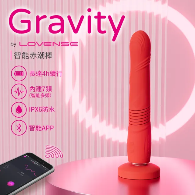 【Lovense】Gravity 智能伸縮震動按摩器(情趣職人 情趣按摩棒 情趣用品 女生自慰器)