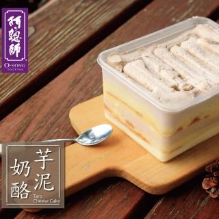 【阿聰師】芋泥乳酪蛋糕2盒(650g/盒；甜點；下午茶；芋泥；乳酪；蛋糕；下午茶)